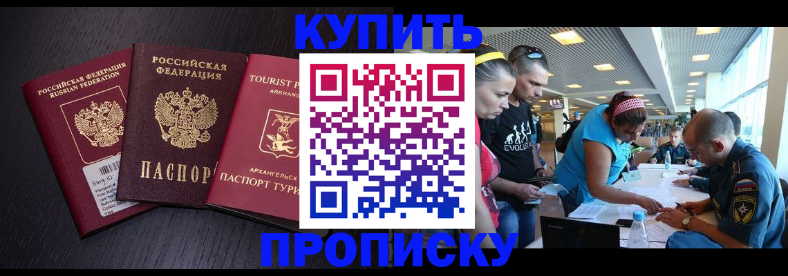 прописка штамп в Ак-Довураке