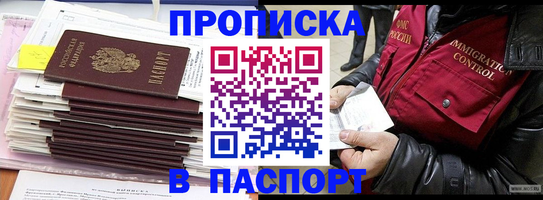 прописка для школы в Ак-Довураке